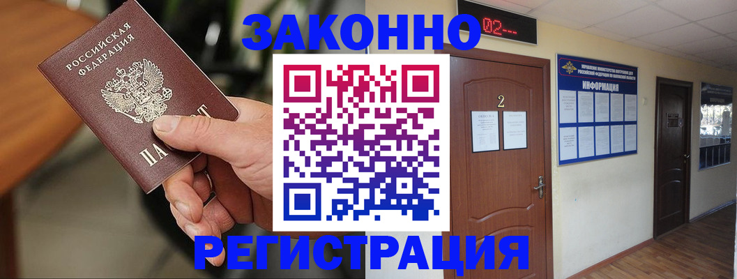 прописка законно в Апшеронске