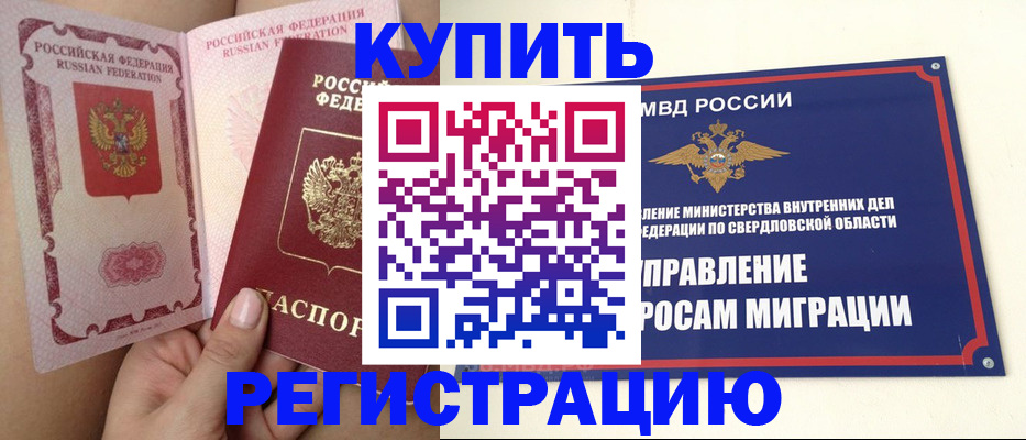 прописка ребенка в Апшеронске