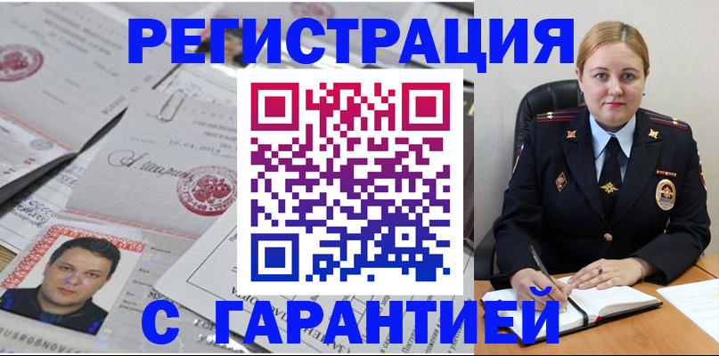 прописка штамп в Апшеронске