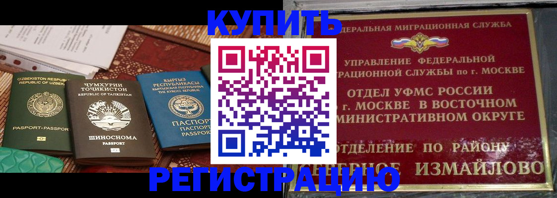 временная регистрация надежно в Апшеронске