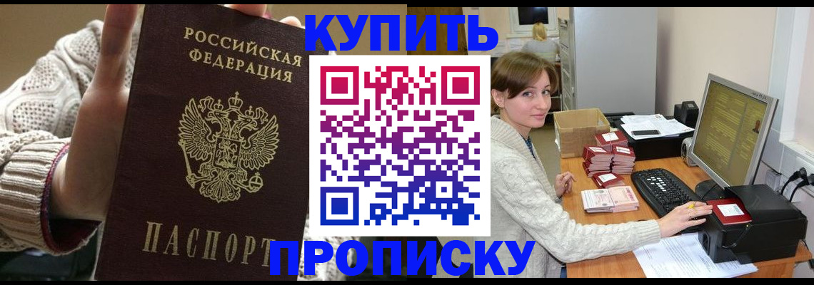 прописка для работы в Апшеронске