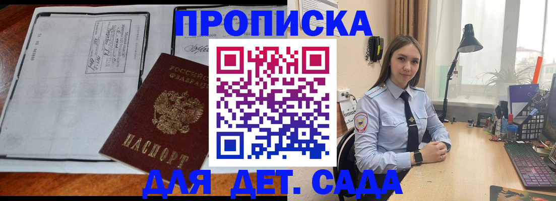 прописка для школы в Апшеронске